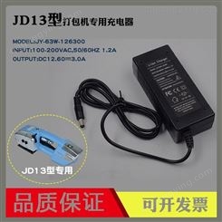 适用打包机JD13/16充电器电源线电源适配器