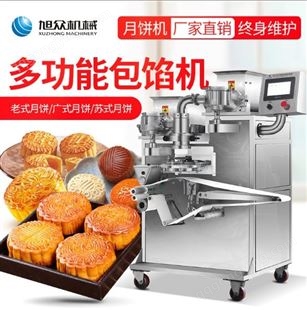 旭众做月饼的机器 多功能自动包馅机 月饼机生产线