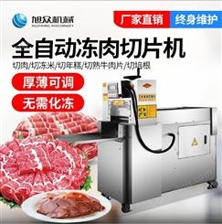 全自动数控牛羊肉切卷机切片机涮肥牛火锅冻肉猪肉刨卷机刨片机器