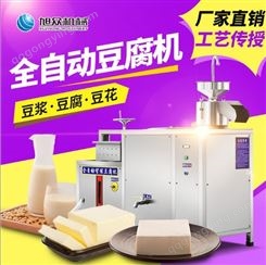 旭众XZ-60 型全自动豆腐机 多功能豆腐成型机 豆腐机厂家