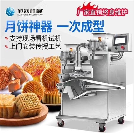创业旭众生产月饼机的厂家 多功能自动包馅机 八月中秋月饼机