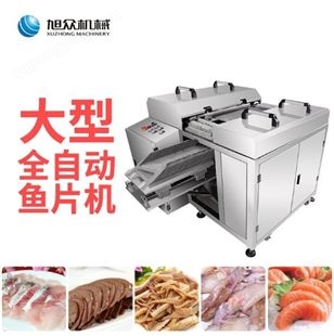 酸菜鱼火锅鱼 不锈钢斜切鱼片机  商用大型斜切鱼片机 优质鱼片机直销 欢迎