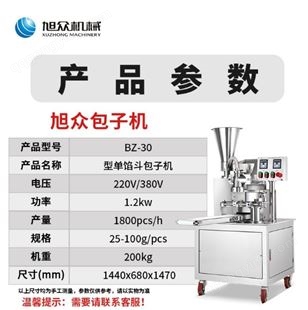 旭众BZ-30型全自动包子机 做自动包包子机的厂家