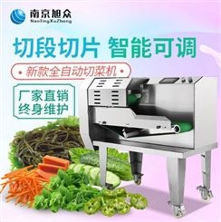供应旭众切菜机生产厂家 全自动切菜机 新款多功能切菜机