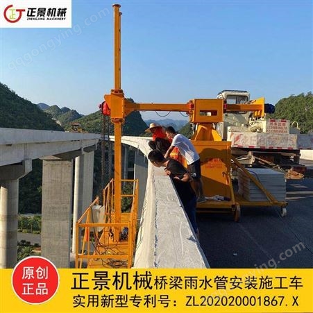 柳州桥梁排水管安装设备 正景桥梁检测车系列 桥梁雨水管安装设备