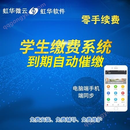 湖南省湘潭市幼儿园智能管理系统 幼儿园收费管理软件 幼儿园缴费系统 智能幼儿园管理系统