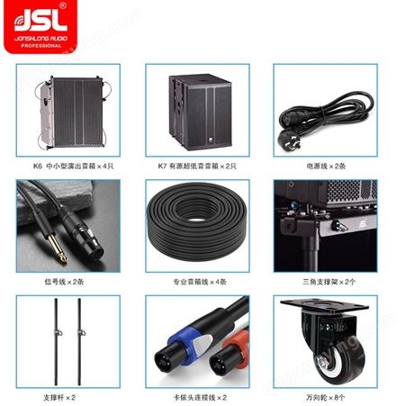 音响公司  工程案例 爵士龙JSL舞台演出音响功放话筒设备  会议系统设备