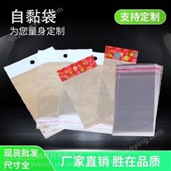 OPP白色彩色卡头自黏袋小商品透明塑料胶袋首饰品包装袋