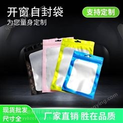 厂家彩色磨砂自封袋手机壳数据线哑光包装袋饰品包装袋定制