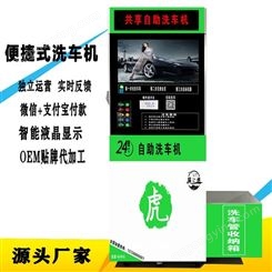 辽宁省自助洗车机就选探虎爱车 智能扫码自助洗车机设备