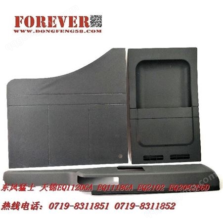 东风EQ2102军车配件EQ1118车门内护板+内盖板+上车扶手组合件