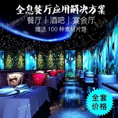上海全息餐厅 全息投影沉浸式餐厅 裸眼3D互动投影