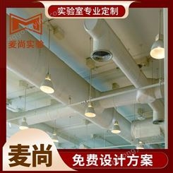 南京麦尚实验 组装式洁净室 洁净室收费 24小时出图