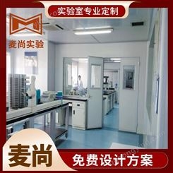 南京麦尚实验 组装式洁净室 无尘洁净室公司 免费设计方案