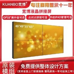 KUABO宽博 55寸拼接屏 46寸液晶拼接屏 LCD显示屏拼接 拼接屏电视墙