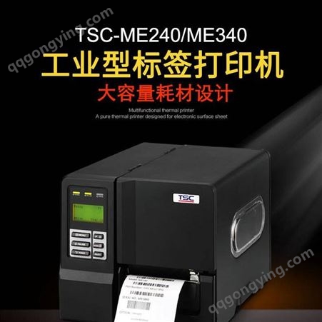 ME240/ME340台半TSC ME240/340工业标签打印机 吊牌洗水唛打印机不干胶打印机