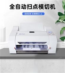 A3不干胶标签打印机  自动扫点打印机  惠佰全自动巡边标签模切机