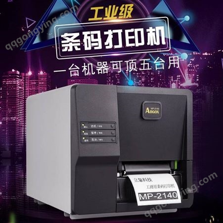 ARGOX立象MP-2140标签机 工业条码打印机 物流标签打印机