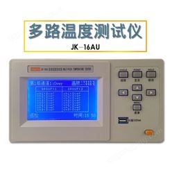 JK-16A 16通道多路温度测试仪 16路多路温度采集仪 多路温度测