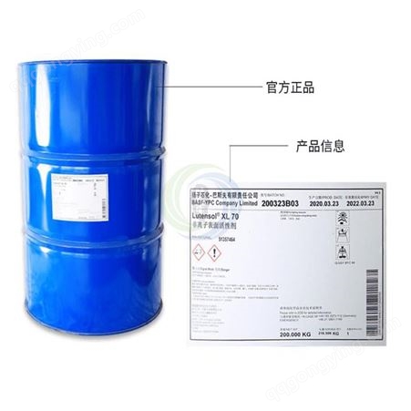 扬子巴斯夫XL80 BASF XL 80 非离子表面活性剂Lutensol XL 80 脱墨剂润湿剂