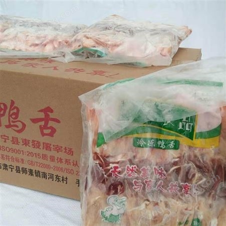 按需生产 冰冻生鲜鸭舌 冷冻鸭舌 鸭副产品 出售