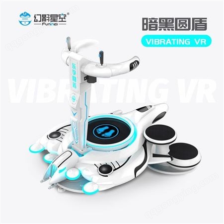 振动式VR设备 幻影星空vr一体机乐享圆盾 vr体感设备供应商