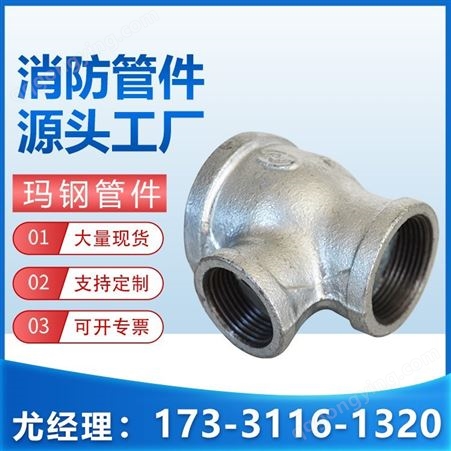 玛钢管件生产消防用镀锌侧大三通 40*32*25镀锌三通连接件规格