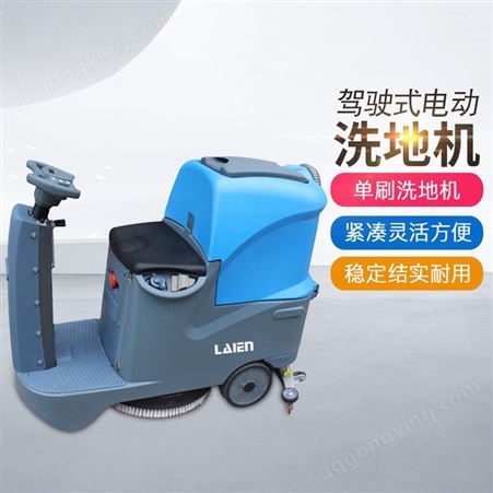 LE70-55D驾驶式洗地机 LE70-55D 爬坡能力强 商用工厂车间小区洗地车工业驾驶式洗地车
