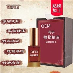 广州厂家植物精油 精油oem代加工厂-供应化妆品批发源头