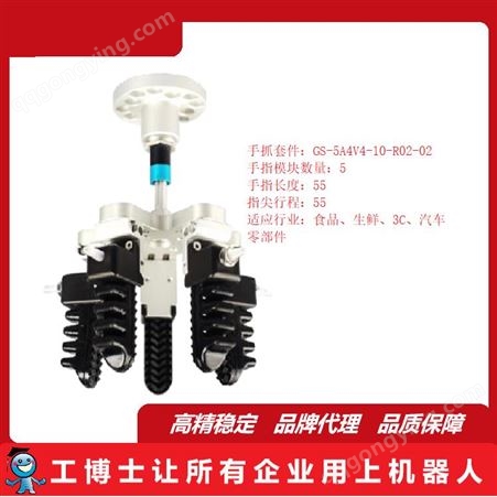 工业机器人配件 柔性气动夹爪 GS-5A4V4-10-R02-02