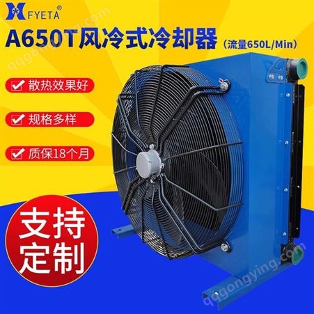 A650T风冷却器 液压油散热器 矿山机械散热器 液压油冷却器 广州豪枫机