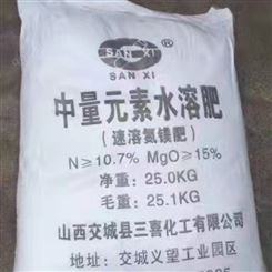 中量元素水溶肥 氮镁肥 大量批发
