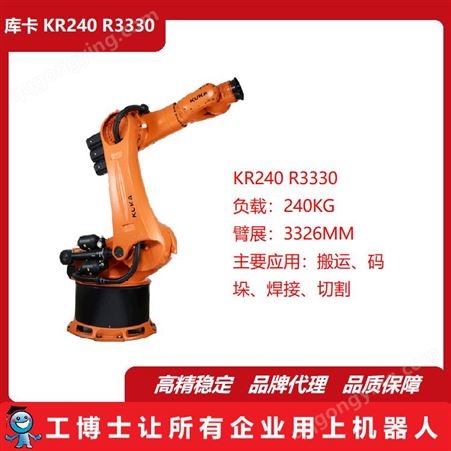 库卡KUKA KR240 R3330 焊接、搬运机器人 六轴工业机器人