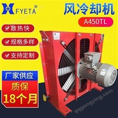 豪枫机械 新款A450TL 液压水冷却器 定制液压换热器 