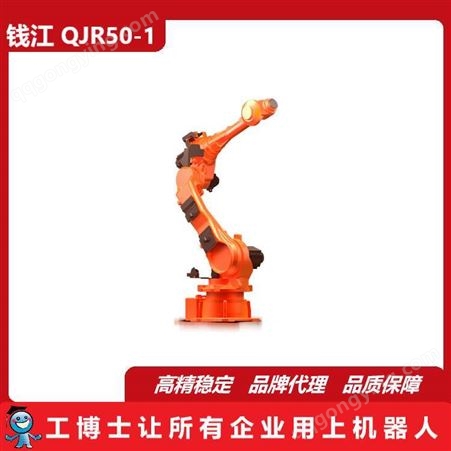 打磨机器人,钱江QJR50-1,6轴机械手,垂直多关节,国产工业机器人