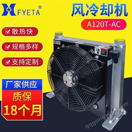 广州豪枫机械 A120T冷却器液压散热器厂家液压机械冷却机 风冷式冷却器