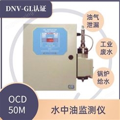 水中油监测仪  检测水中低浓度石油 DNV-GL认证