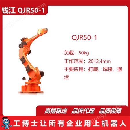 打磨机器人,钱江QJR50-1,6轴机械手,垂直多关节,国产工业机器人