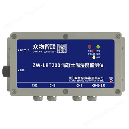 LoRa混凝土温湿度监测仪ZW-LRT200  温湿度监测 温湿度传感器