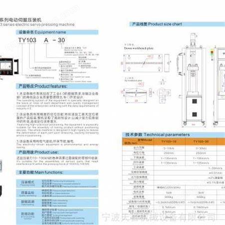 宁波天誉TY103纯电动伺服压力机高精度压装试验机