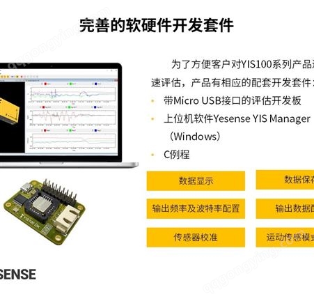 武汉元生创新 YIS100-V 机器人陀螺仪模块 6轴姿态传感器