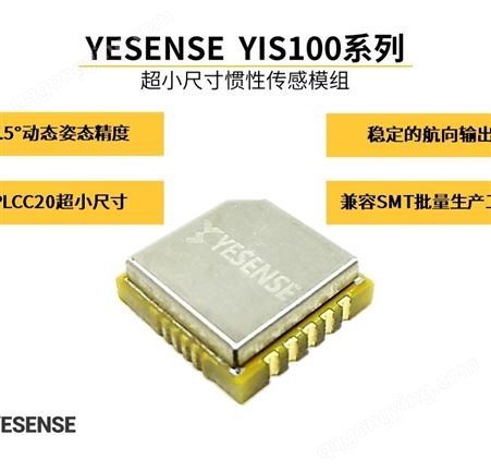 武汉元生创新  YIS100-C 高精度    陀螺仪传感器模组