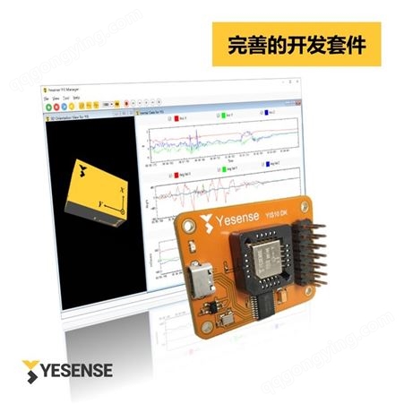 武汉元生创新  YIS100-C 高精度    陀螺仪传感器模组
