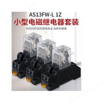 亚洲龙-电磁继电器AS13FW-L 1Z 电磁继电器供应商 小型电磁继电器 米秀智能