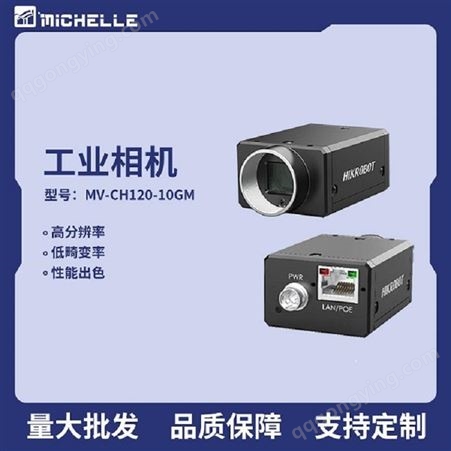 海康机器人工业相机MV-CH120-10GM工业相机 智能相机 智能检测系统