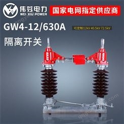GW4-12KV/630A高压隔离开关HGW4-40.5/1250户外柱上接地隔离开关