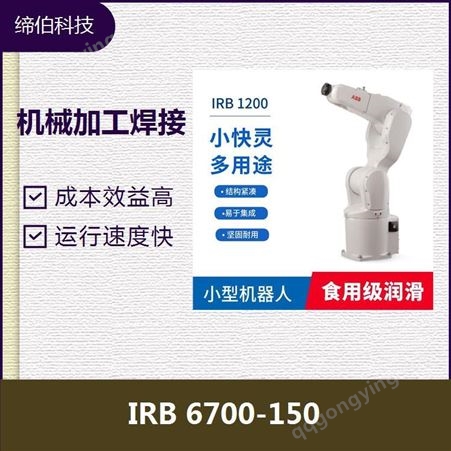 ABB1410弧焊机器人 防护周密 性能稳定性价比高