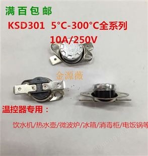 KSD301 K060 温控开关 热保护器 10A250V 常开60度