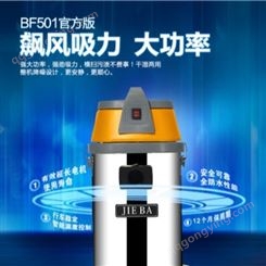 洁霸吸尘器BF501干湿吸尘吸水机30L家用商用酒店洗车场 BF501 厂家批发现货