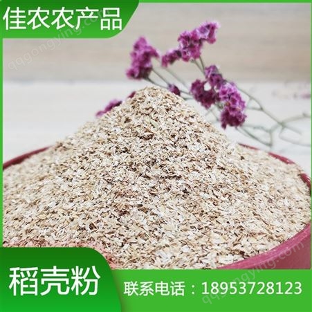 优质稻壳粉 20m精品稻壳粉批发价格
